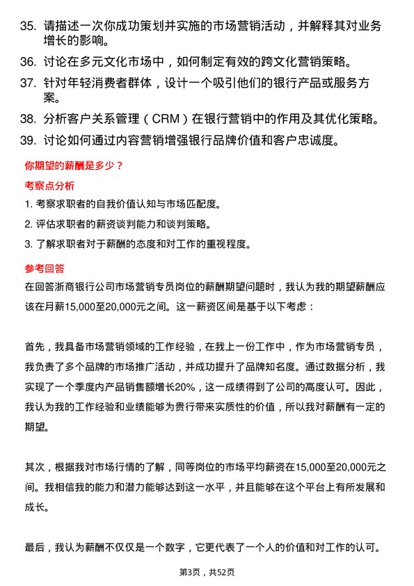 39道浙商银行市场营销专员岗位面试题库及参考回答含考察点分析