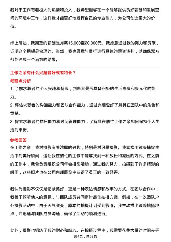 39道浙商银行市场营销专员岗位面试题库及参考回答含考察点分析