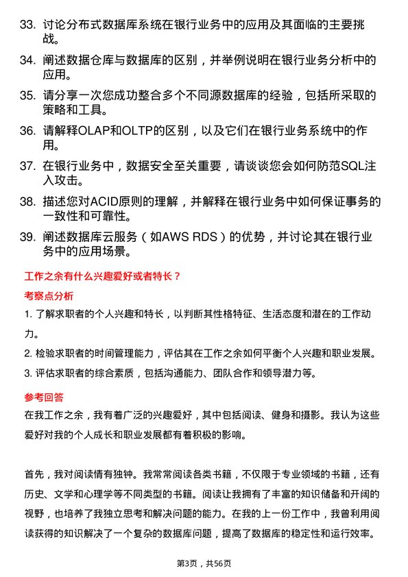 39道浙商银行数据库管理员岗位面试题库及参考回答含考察点分析