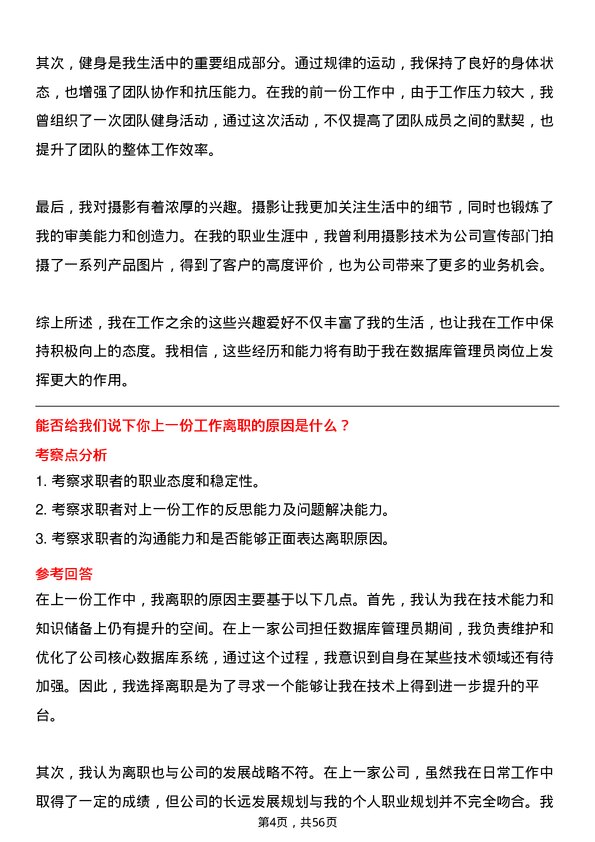 39道浙商银行数据库管理员岗位面试题库及参考回答含考察点分析