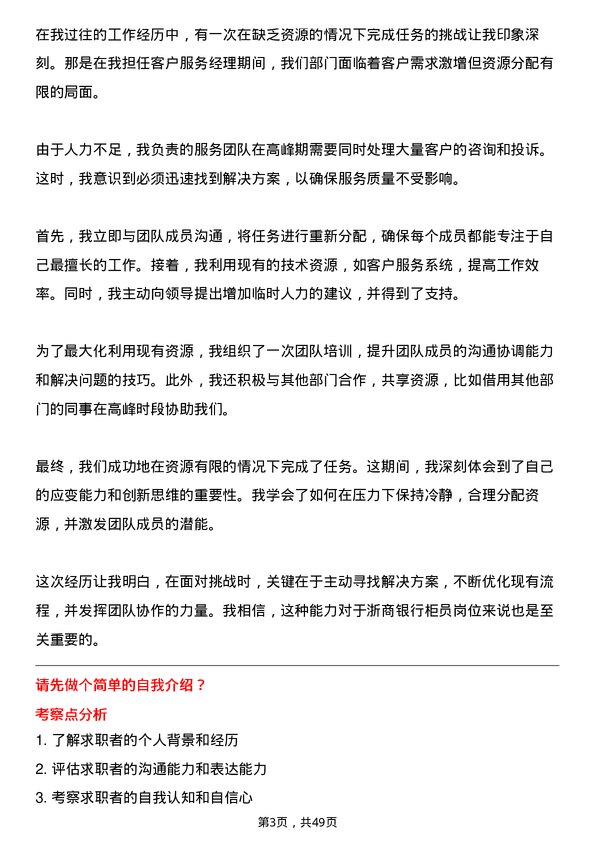 39道浙商银行柜员岗位面试题库及参考回答含考察点分析