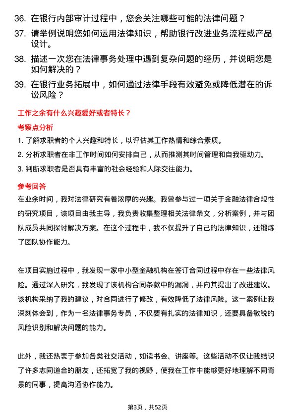 39道浙商银行法律事务专员岗位面试题库及参考回答含考察点分析