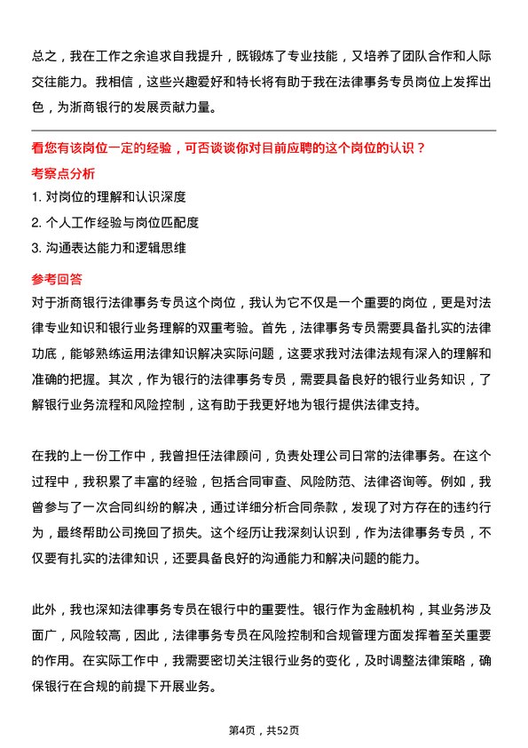 39道浙商银行法律事务专员岗位面试题库及参考回答含考察点分析