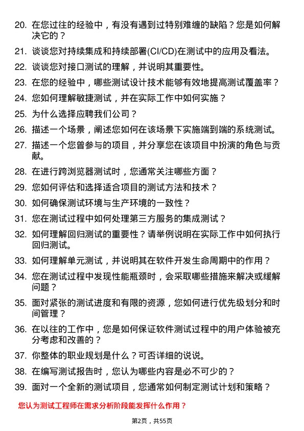 39道浙商银行测试工程师岗位面试题库及参考回答含考察点分析