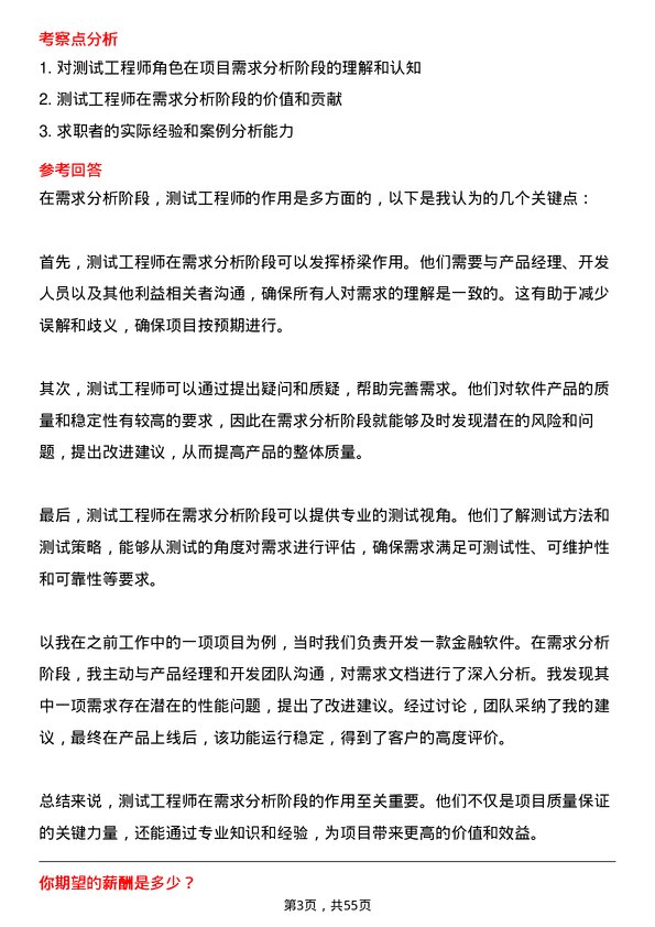 39道浙商银行测试工程师岗位面试题库及参考回答含考察点分析