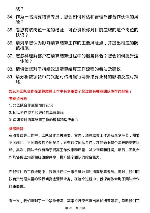 39道浙商银行清算结算专员岗位面试题库及参考回答含考察点分析