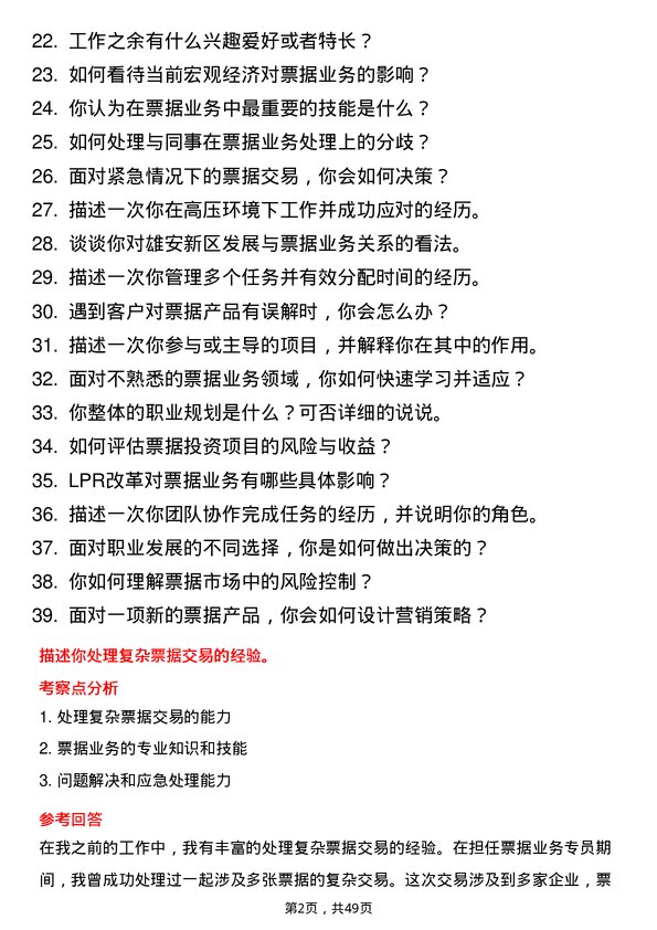 39道浙商银行票据业务专员岗位面试题库及参考回答含考察点分析