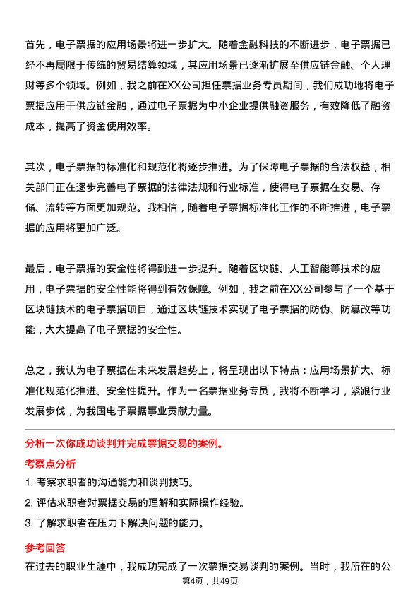 39道浙商银行票据业务专员岗位面试题库及参考回答含考察点分析