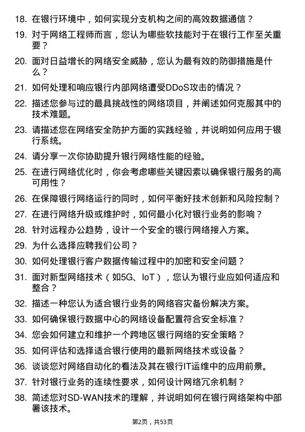 39道浙商银行网络工程师岗位面试题库及参考回答含考察点分析