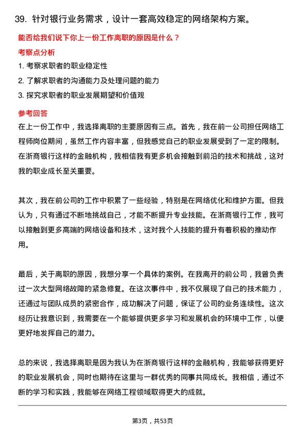 39道浙商银行网络工程师岗位面试题库及参考回答含考察点分析