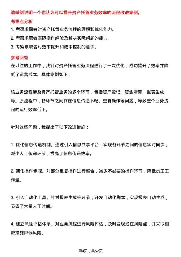 39道浙商银行资产托管专员岗位面试题库及参考回答含考察点分析