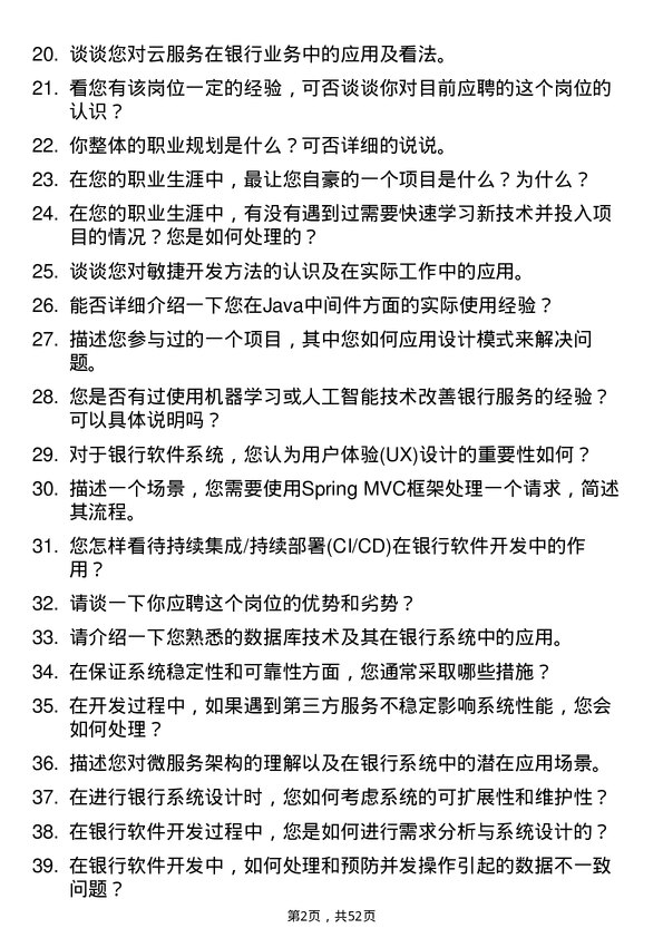 39道浙商银行软件开发工程师岗位面试题库及参考回答含考察点分析