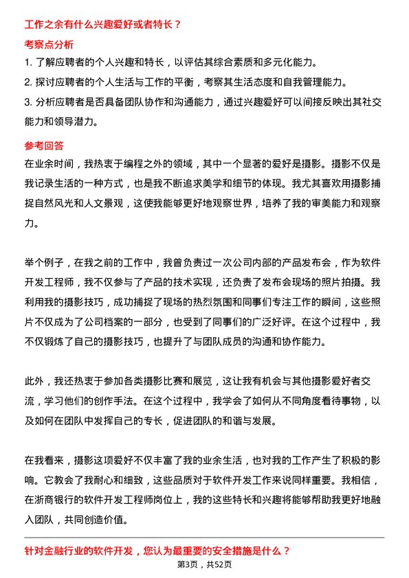 39道浙商银行软件开发工程师岗位面试题库及参考回答含考察点分析