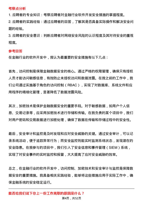 39道浙商银行软件开发工程师岗位面试题库及参考回答含考察点分析