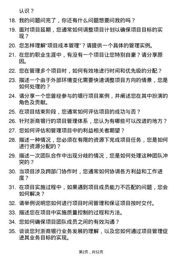 39道浙商银行项目管理专员岗位面试题库及参考回答含考察点分析