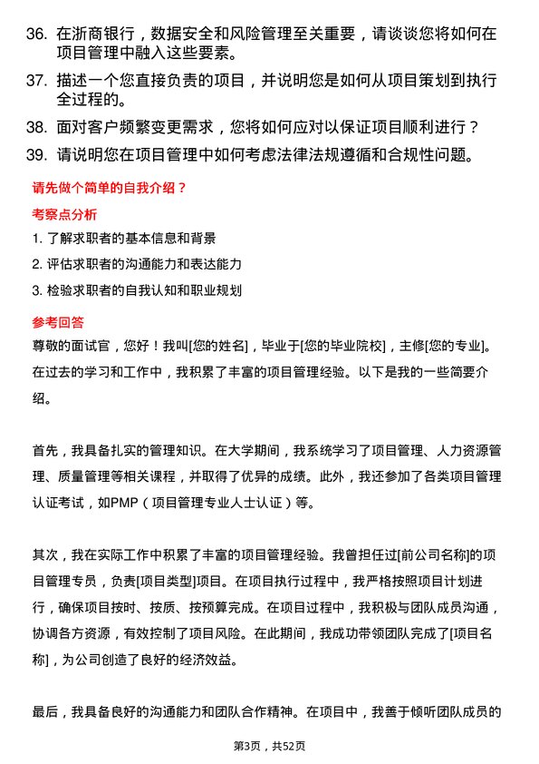 39道浙商银行项目管理专员岗位面试题库及参考回答含考察点分析