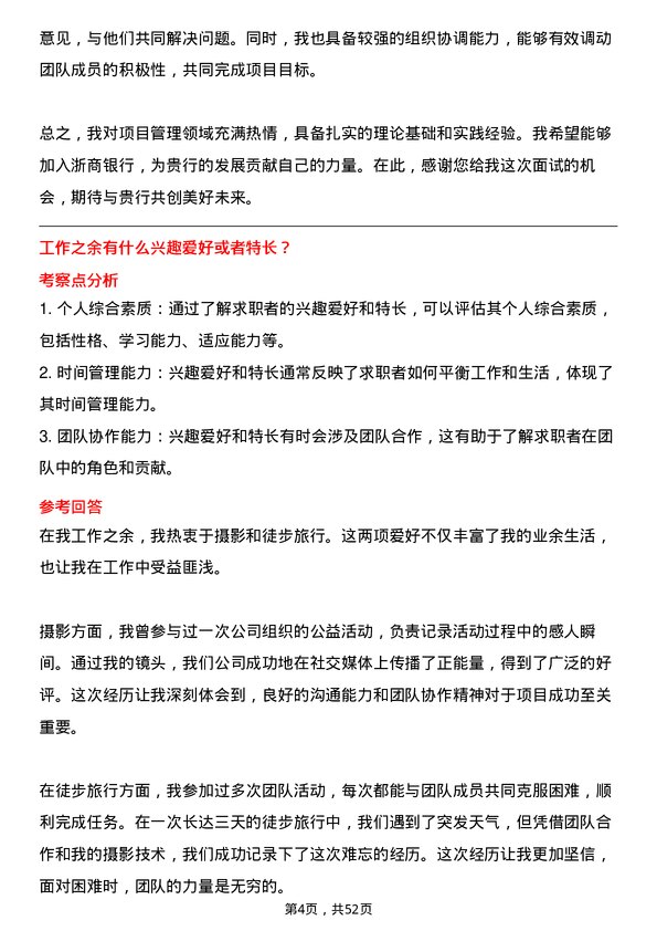 39道浙商银行项目管理专员岗位面试题库及参考回答含考察点分析