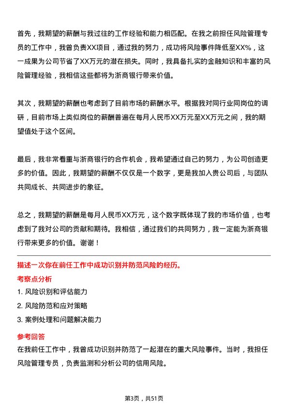 39道浙商银行风险管理专员岗位面试题库及参考回答含考察点分析