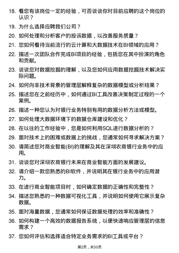 39道深圳农商银行BI 开发岗岗位面试题库及参考回答含考察点分析