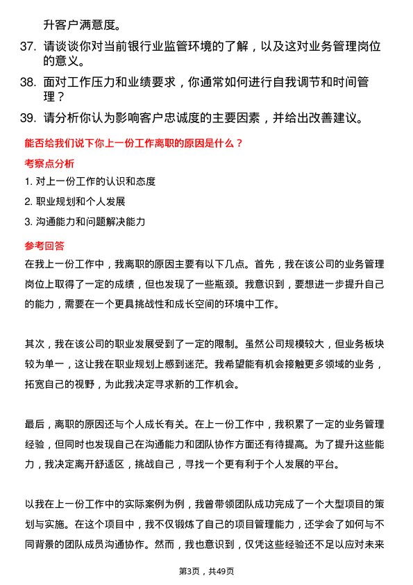 39道深圳农商银行业务管理岗岗位面试题库及参考回答含考察点分析