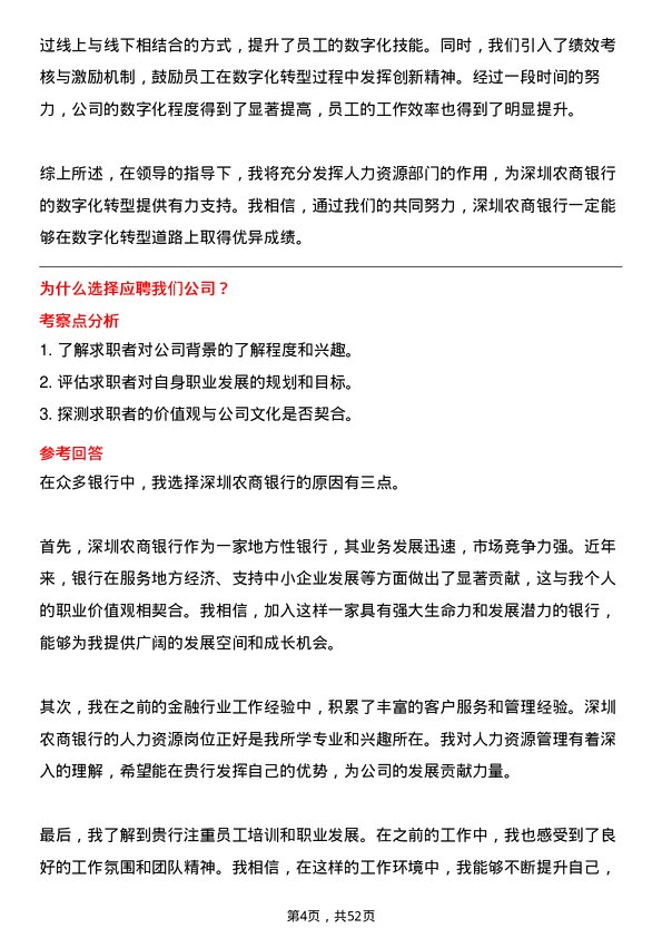 39道深圳农商银行人力资源岗岗位面试题库及参考回答含考察点分析