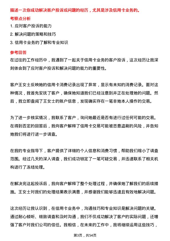 39道深圳农商银行信用卡业务岗岗位面试题库及参考回答含考察点分析