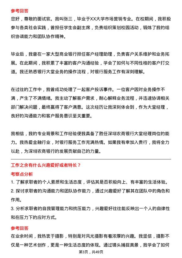 39道深圳农商银行大堂经理岗岗位面试题库及参考回答含考察点分析