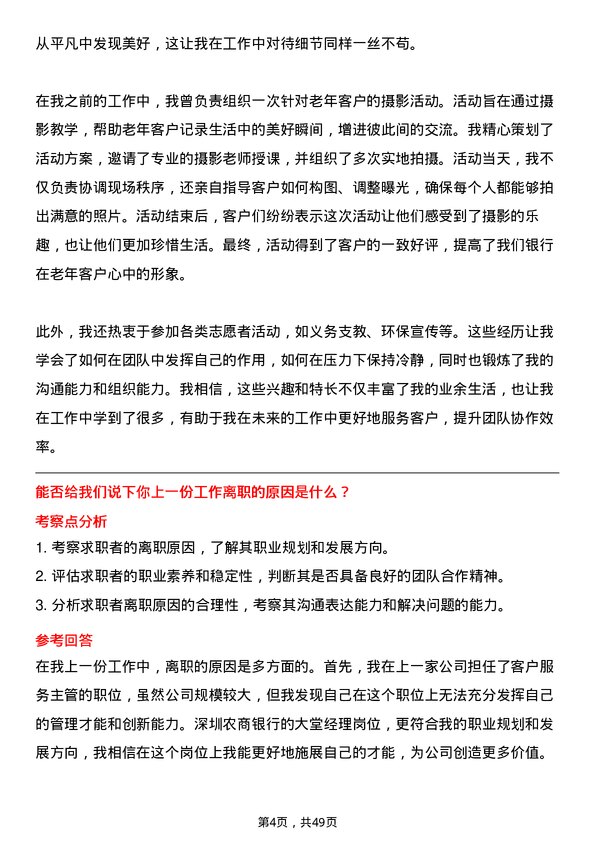 39道深圳农商银行大堂经理岗岗位面试题库及参考回答含考察点分析