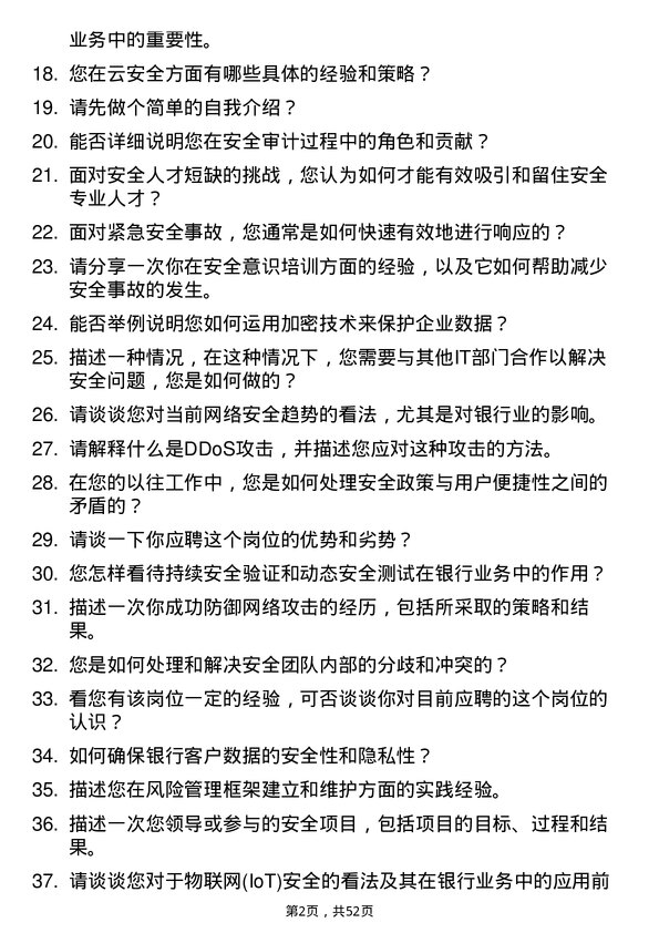 39道深圳农商银行安全工程师岗岗位面试题库及参考回答含考察点分析