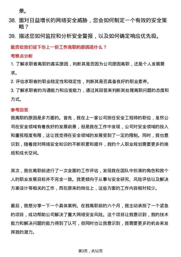 39道深圳农商银行安全工程师岗岗位面试题库及参考回答含考察点分析