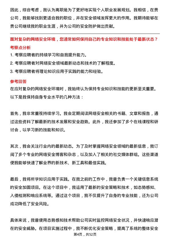 39道深圳农商银行安全工程师岗岗位面试题库及参考回答含考察点分析