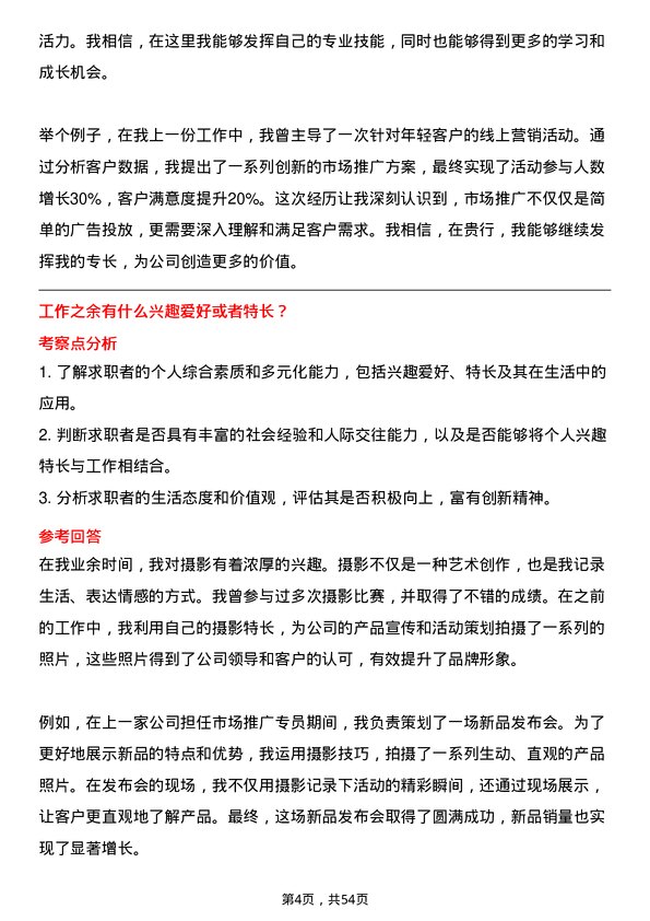 39道深圳农商银行市场推广岗岗位面试题库及参考回答含考察点分析