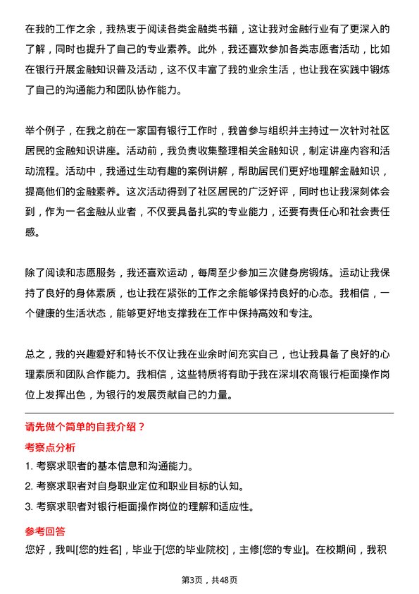 39道深圳农商银行柜面操作岗岗位面试题库及参考回答含考察点分析