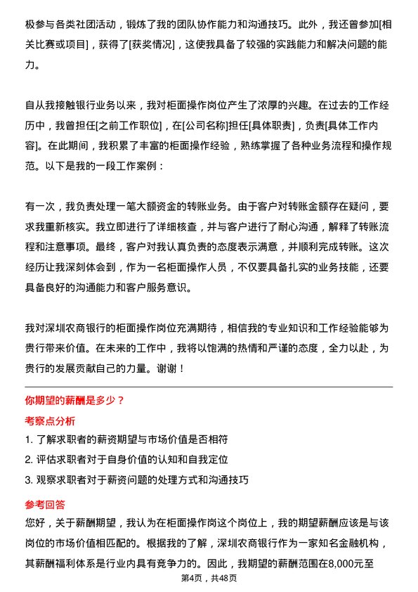 39道深圳农商银行柜面操作岗岗位面试题库及参考回答含考察点分析