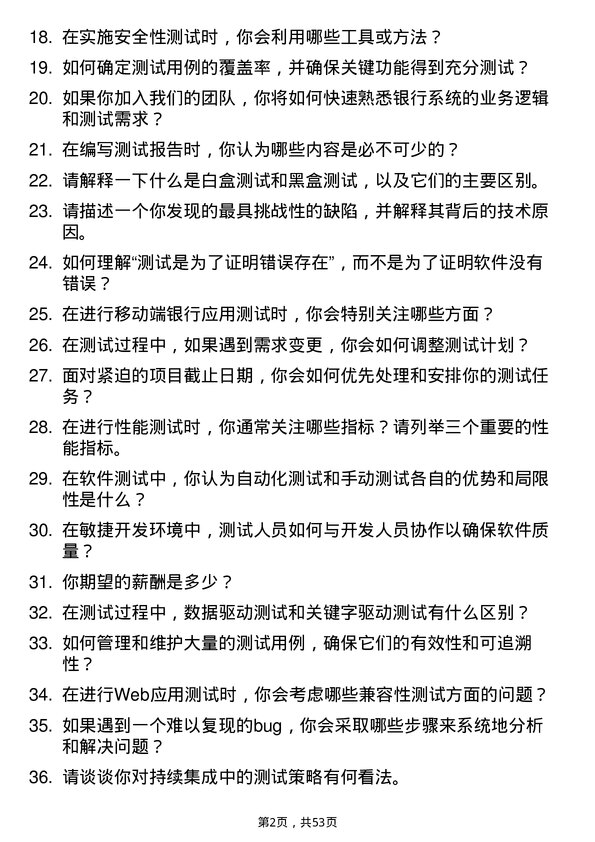 39道深圳农商银行测试工程师岗岗位面试题库及参考回答含考察点分析