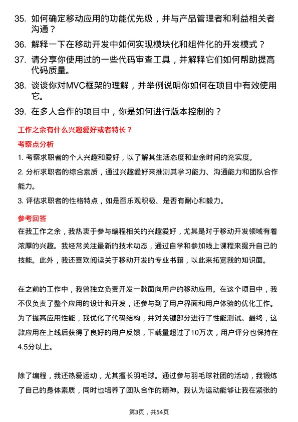 39道深圳农商银行移动开发岗岗位面试题库及参考回答含考察点分析