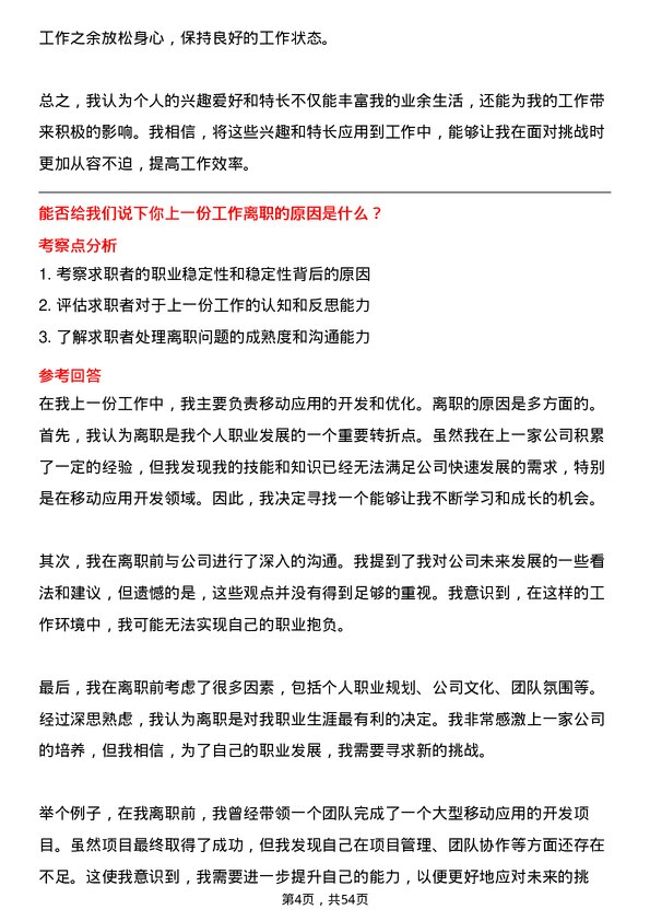 39道深圳农商银行移动开发岗岗位面试题库及参考回答含考察点分析