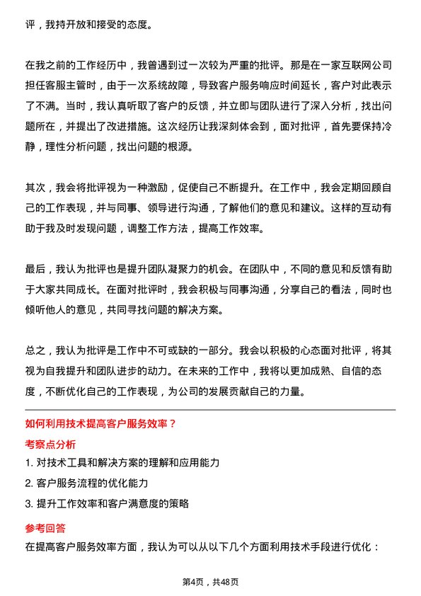 39道深圳农商银行网络客服岗岗位面试题库及参考回答含考察点分析