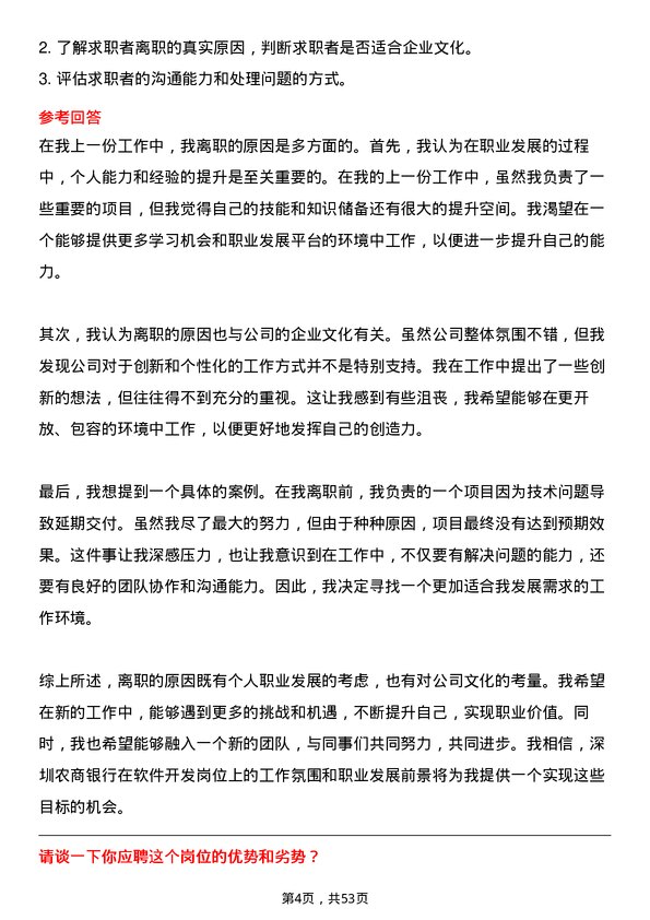 39道深圳农商银行软件开发岗岗位面试题库及参考回答含考察点分析