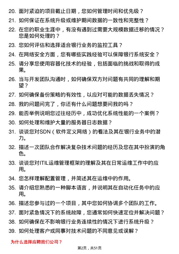 39道深圳农商银行运维工程师岗岗位面试题库及参考回答含考察点分析