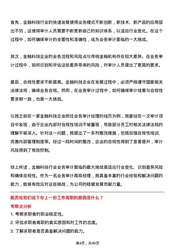 39道深圳前海微众银行业务审计高级经理岗位面试题库及参考回答含考察点分析