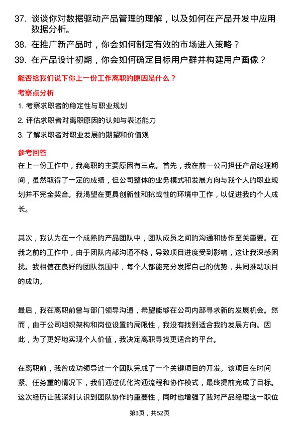 39道深圳前海微众银行产品经理岗位面试题库及参考回答含考察点分析