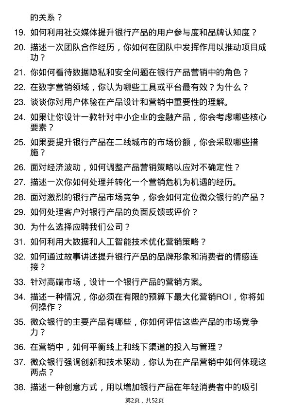 39道深圳前海微众银行产品营销岗岗位面试题库及参考回答含考察点分析