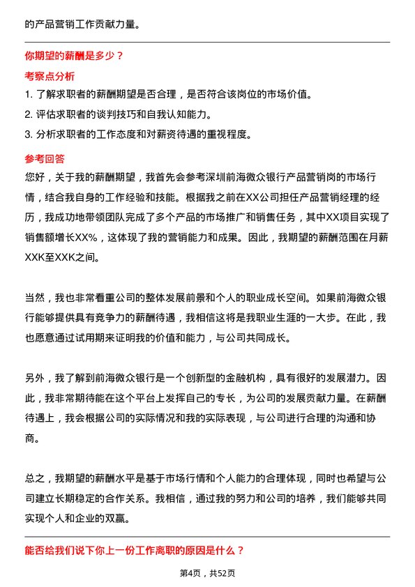 39道深圳前海微众银行产品营销岗岗位面试题库及参考回答含考察点分析