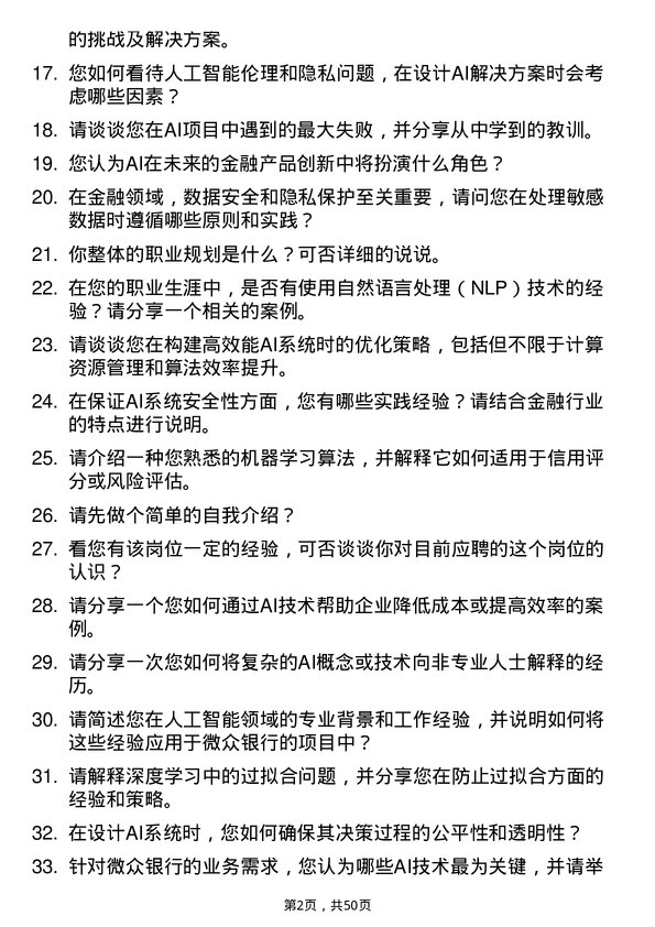 39道深圳前海微众银行人工智能研究员岗位面试题库及参考回答含考察点分析