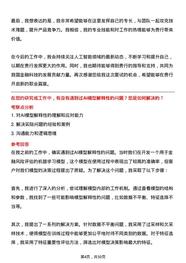 39道深圳前海微众银行人工智能研究员岗位面试题库及参考回答含考察点分析