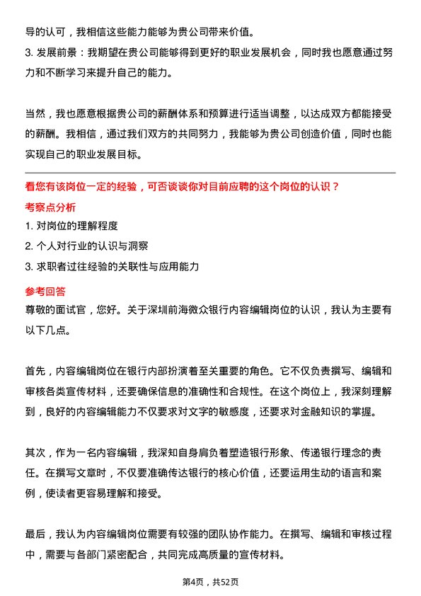 39道深圳前海微众银行内容编辑岗位面试题库及参考回答含考察点分析