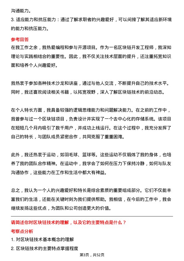 39道深圳前海微众银行区块链开发工程师岗位面试题库及参考回答含考察点分析