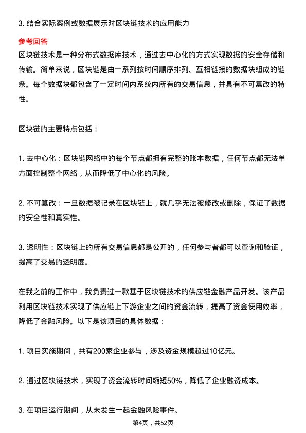 39道深圳前海微众银行区块链开发工程师岗位面试题库及参考回答含考察点分析