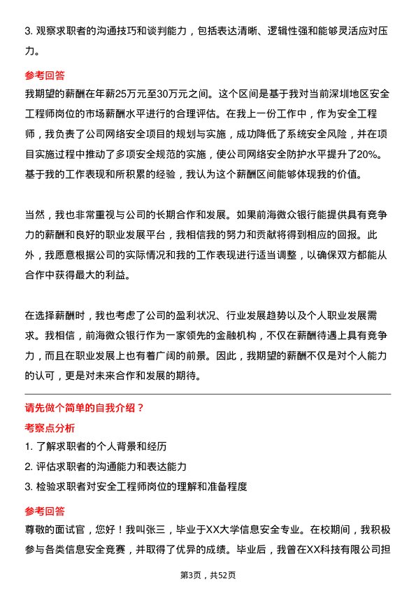 39道深圳前海微众银行安全工程师岗位面试题库及参考回答含考察点分析